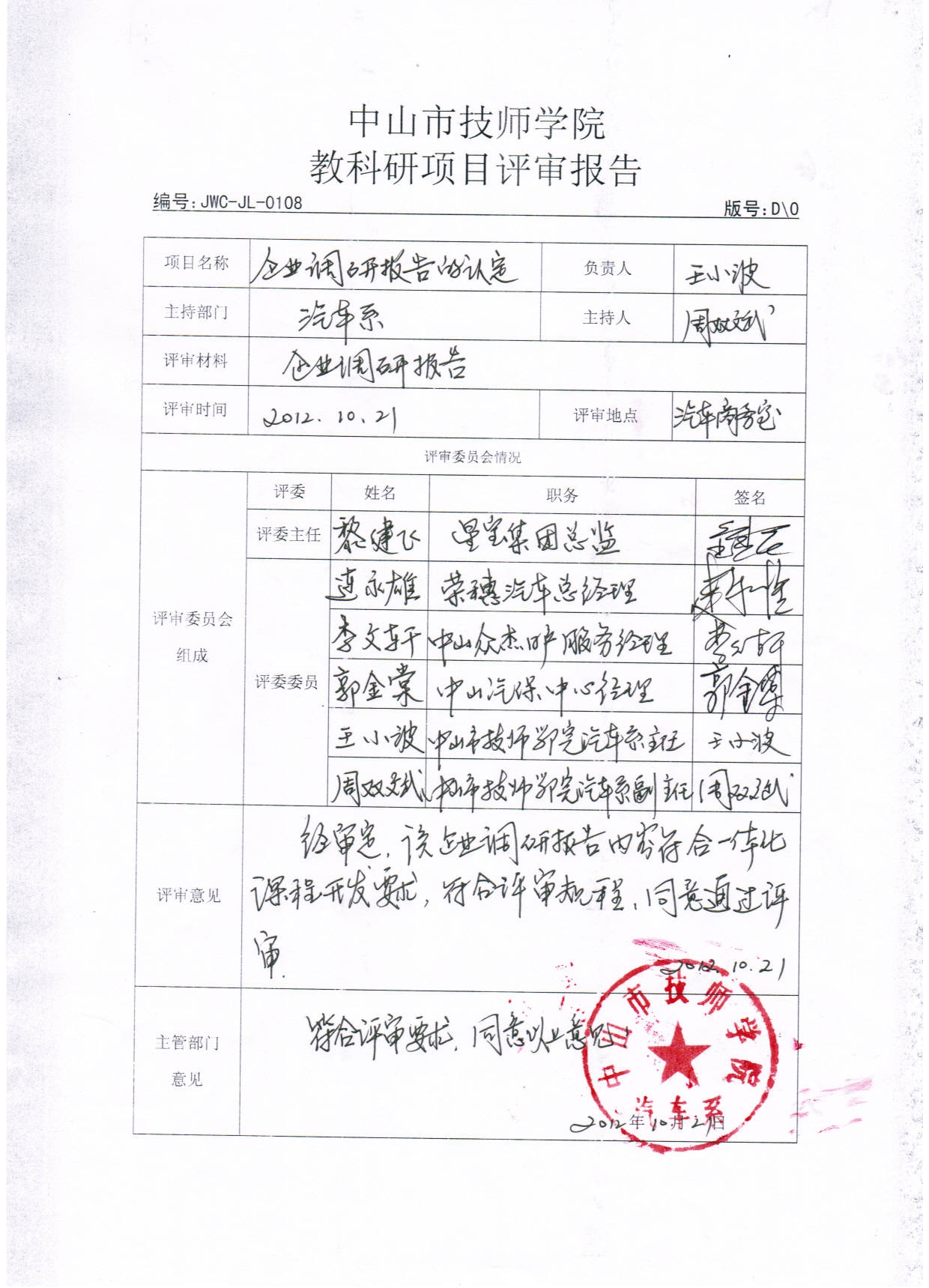 企业调研报告评审.jpg